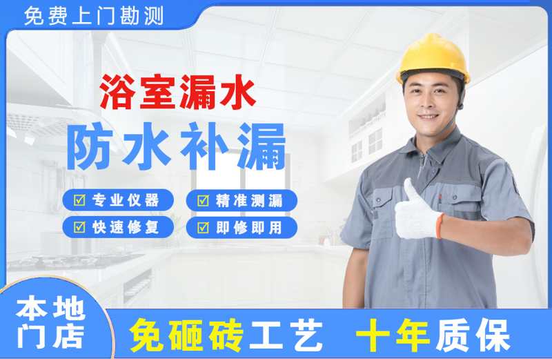 石屏浴室漏水维修